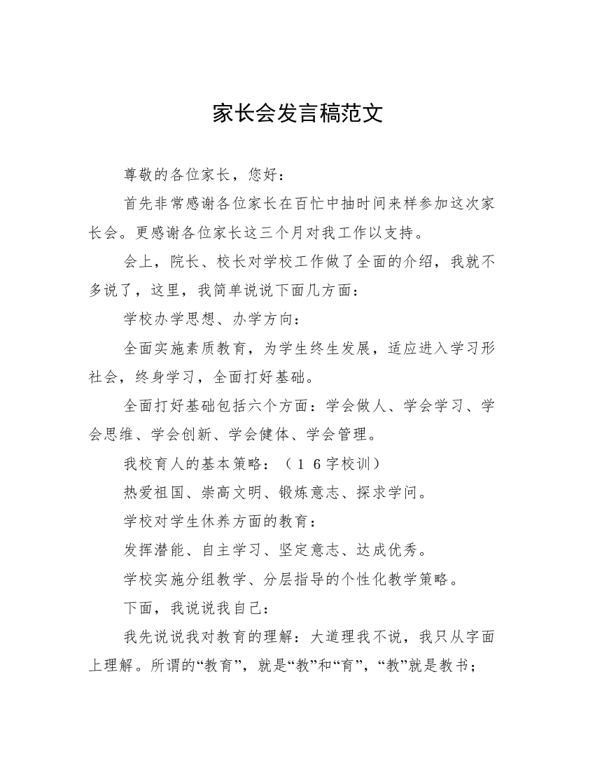 家长会发言稿范文