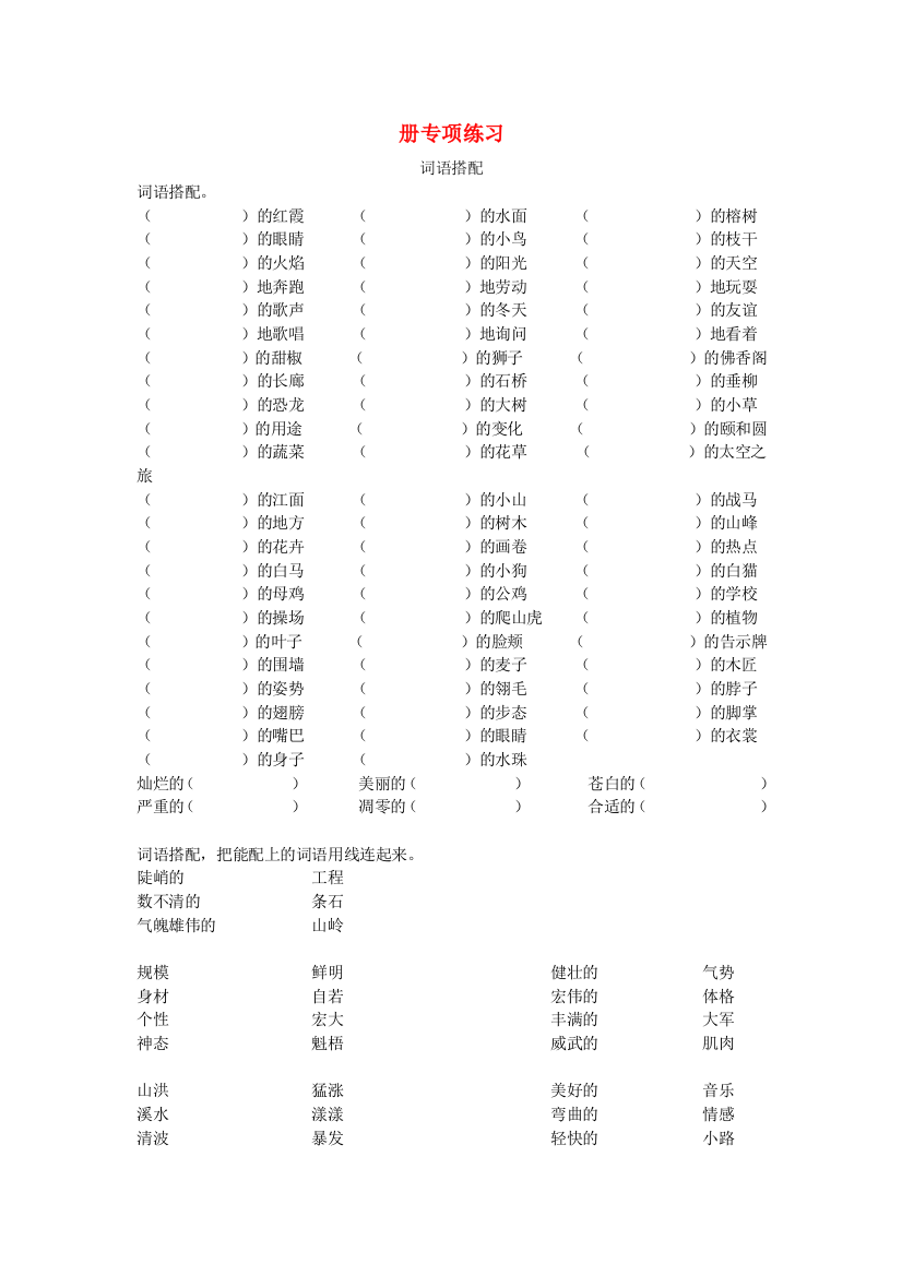 四年级语文下册