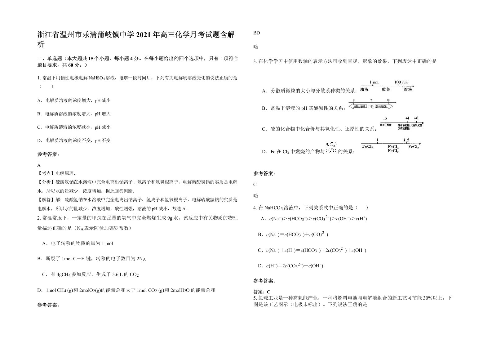 浙江省温州市乐清蒲岐镇中学2021年高三化学月考试题含解析