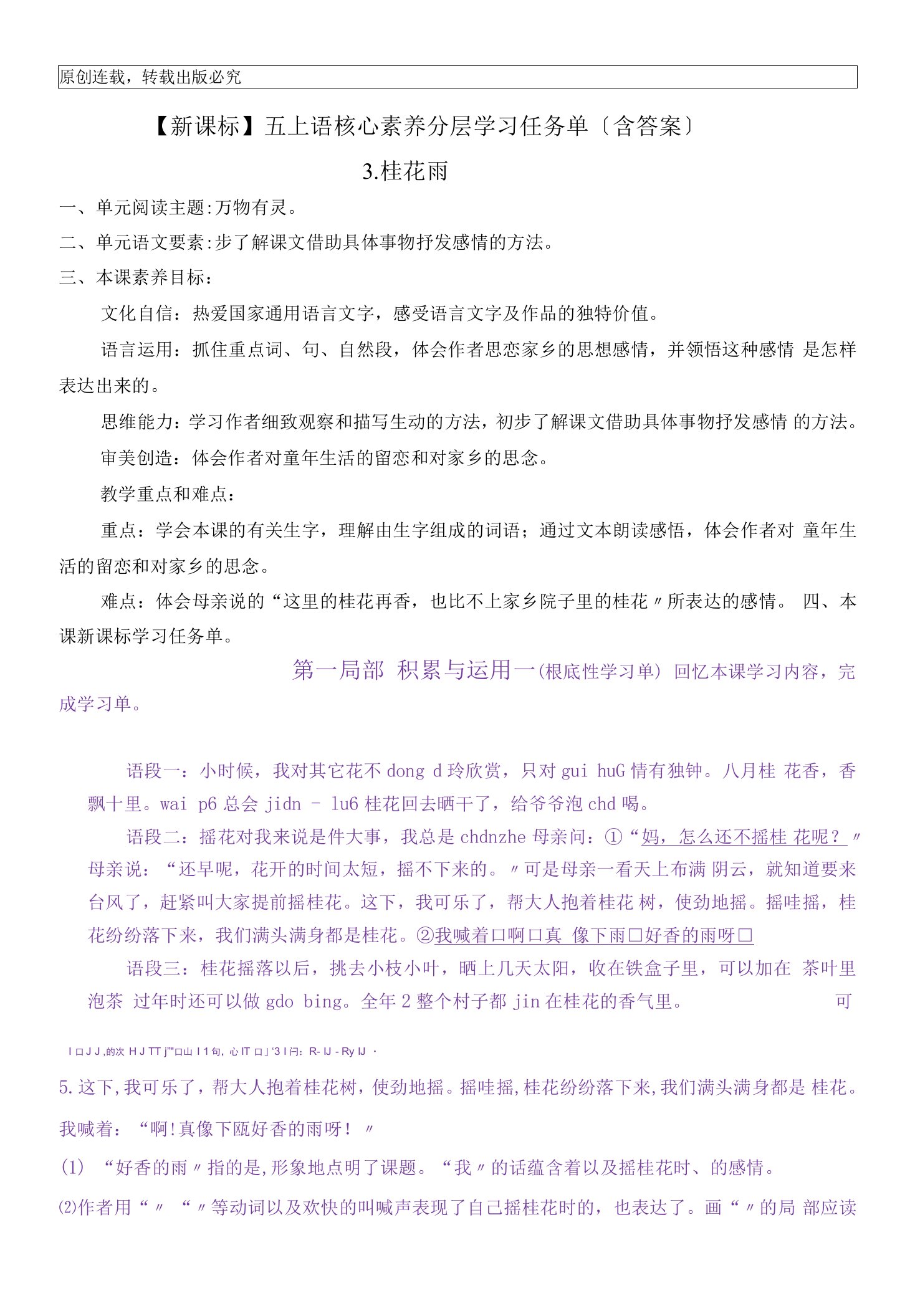 【新课标】五上语3.《桂花雨》核心素养分层学习任务单（含答案）