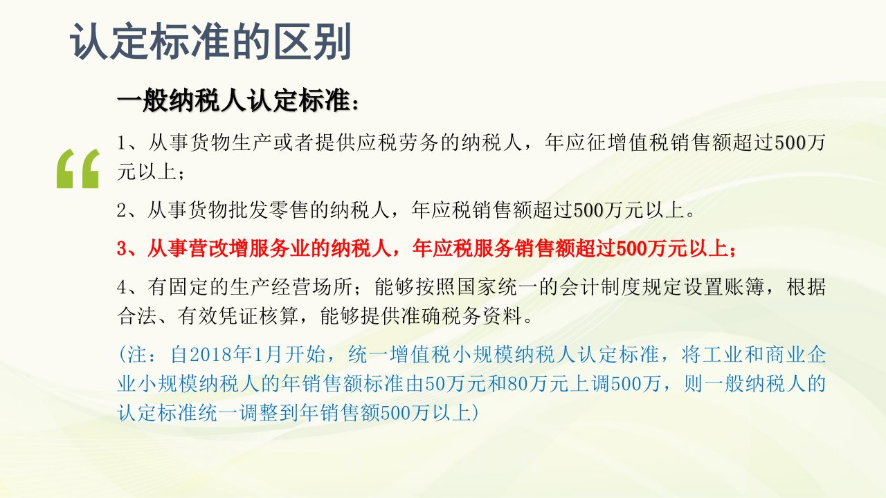 培训ppt课件小规模纳税人与一般纳税人区别