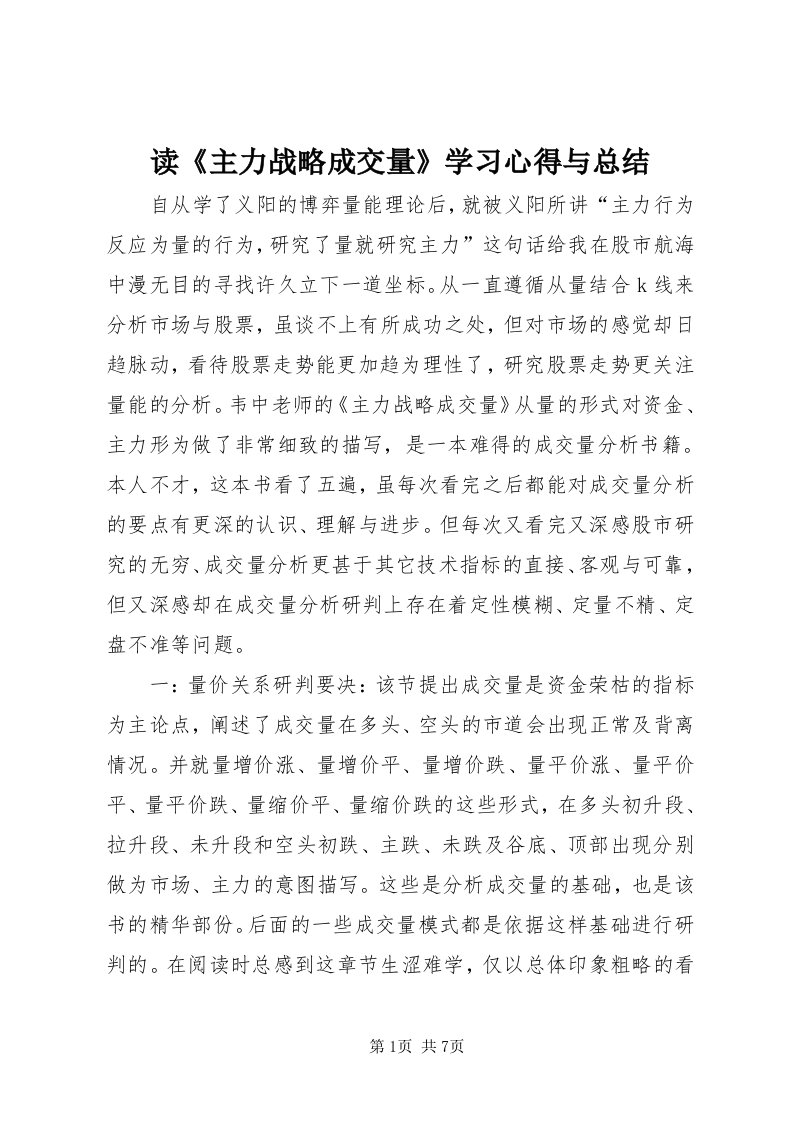 读《主力战略成交量》学习心得与总结