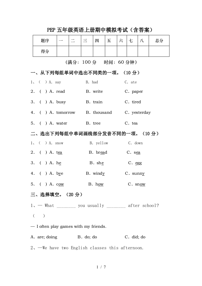 PEP五年级英语上册期中模拟考试(含答案)