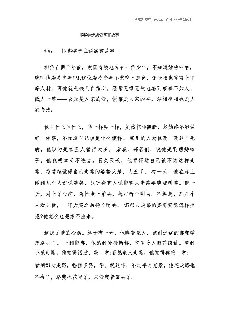 邯郸学步成语寓言故事