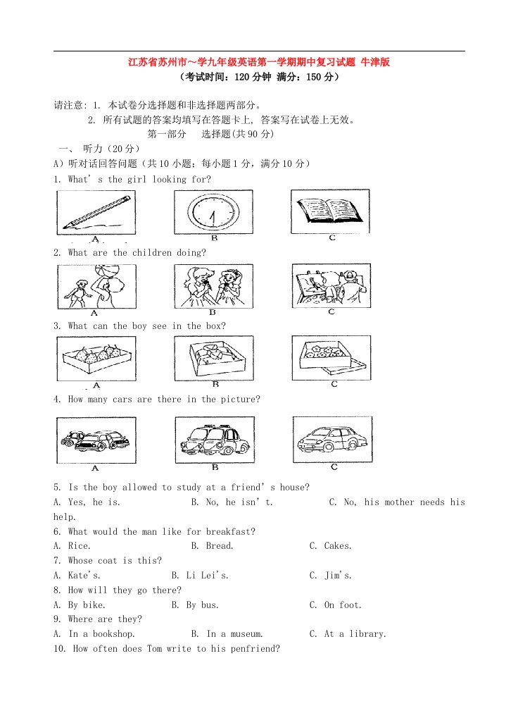 江苏省苏州市～学九级英语第一学期期中复习试题