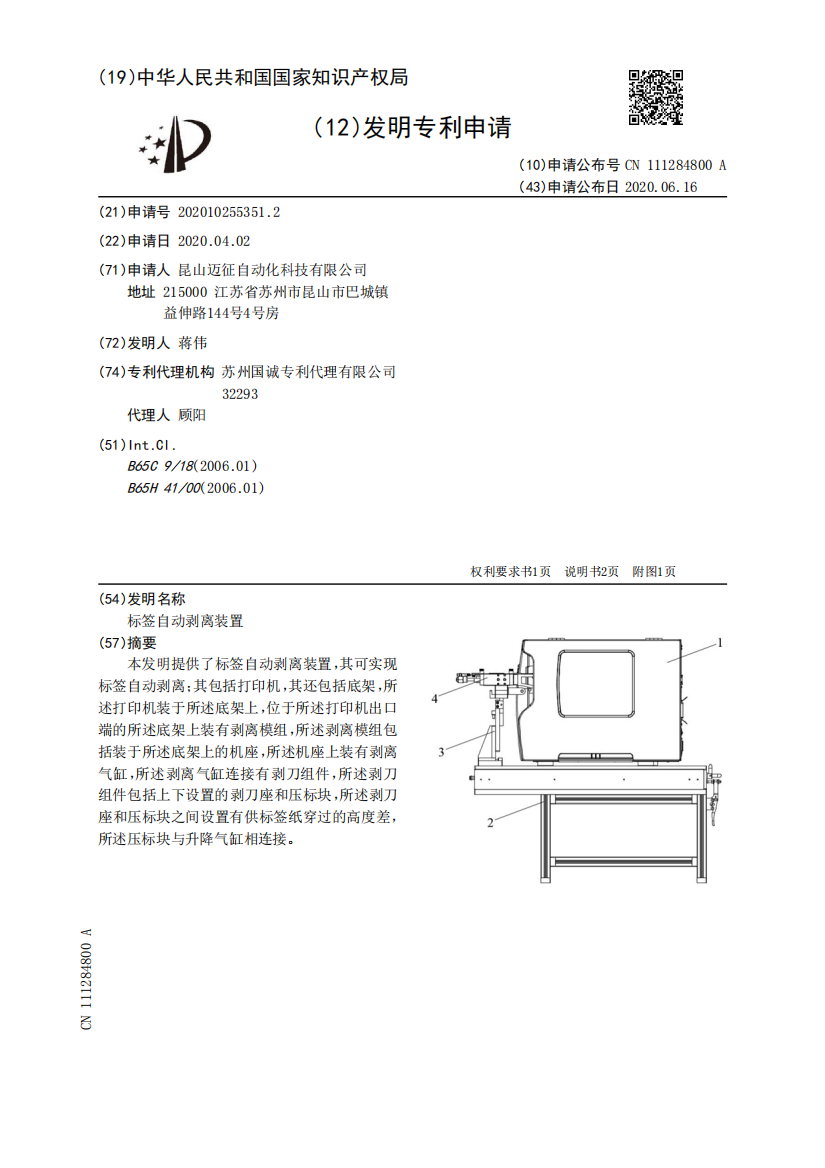 标签自动剥离装置