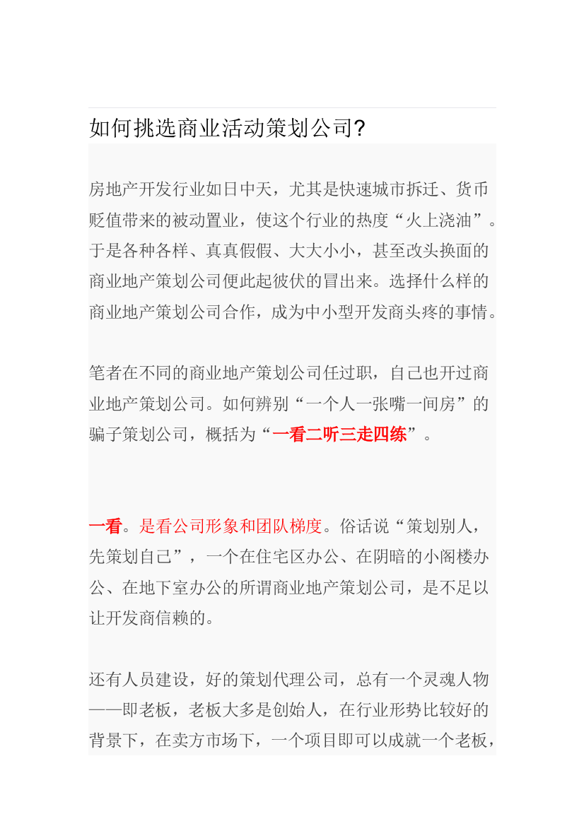 如何挑选商业活动策划公司