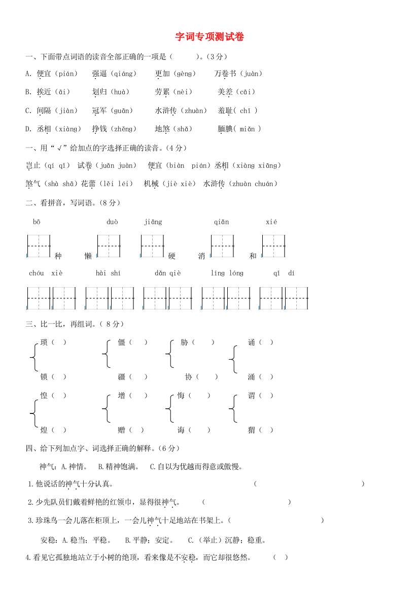 秋五年级语文上册