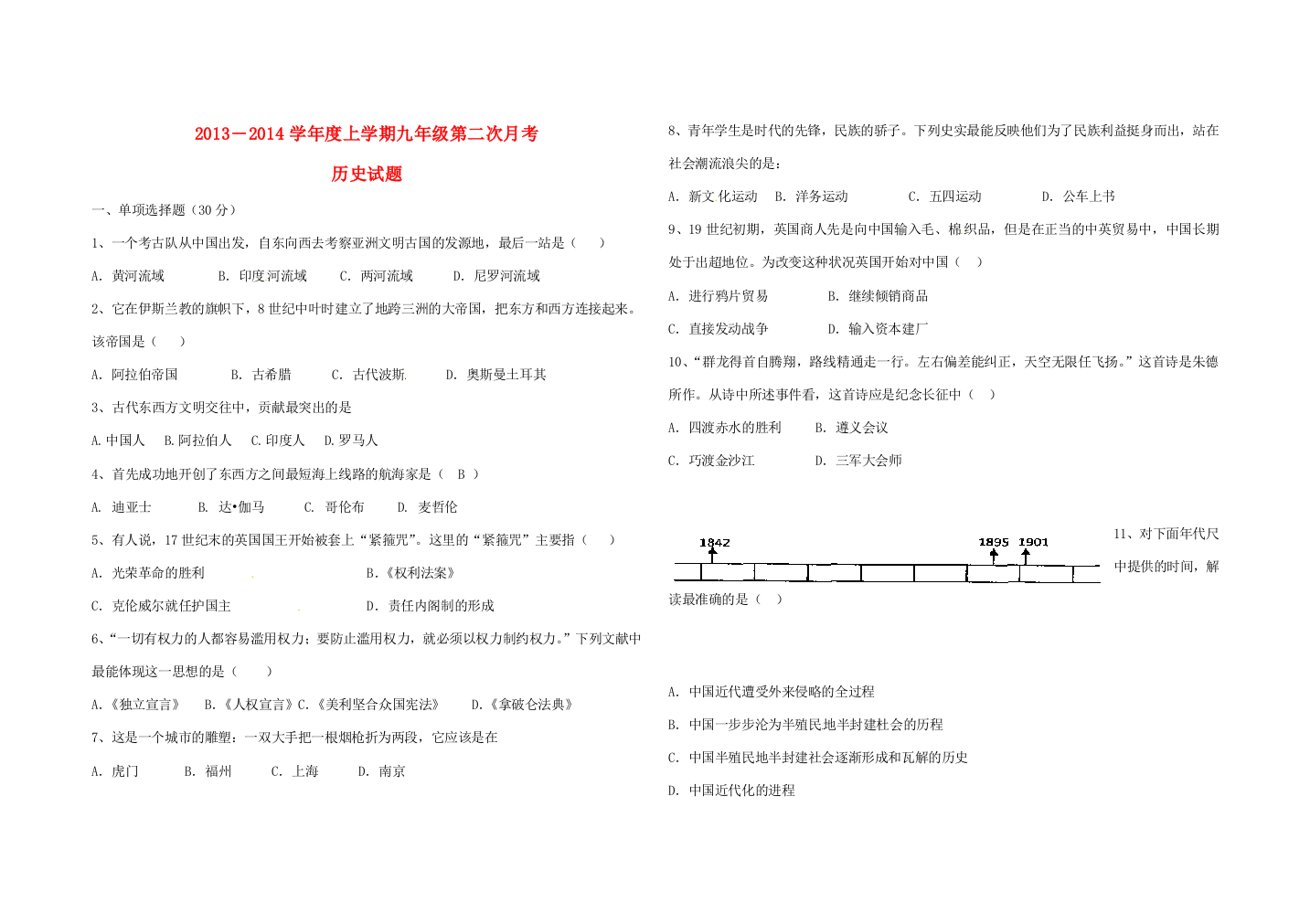 九年级历史12月月考(第二次)试题(答案不全)