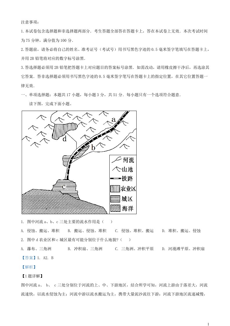 新疆和田地区于田县2022_2023学年高三地理上学期期中试题含解析