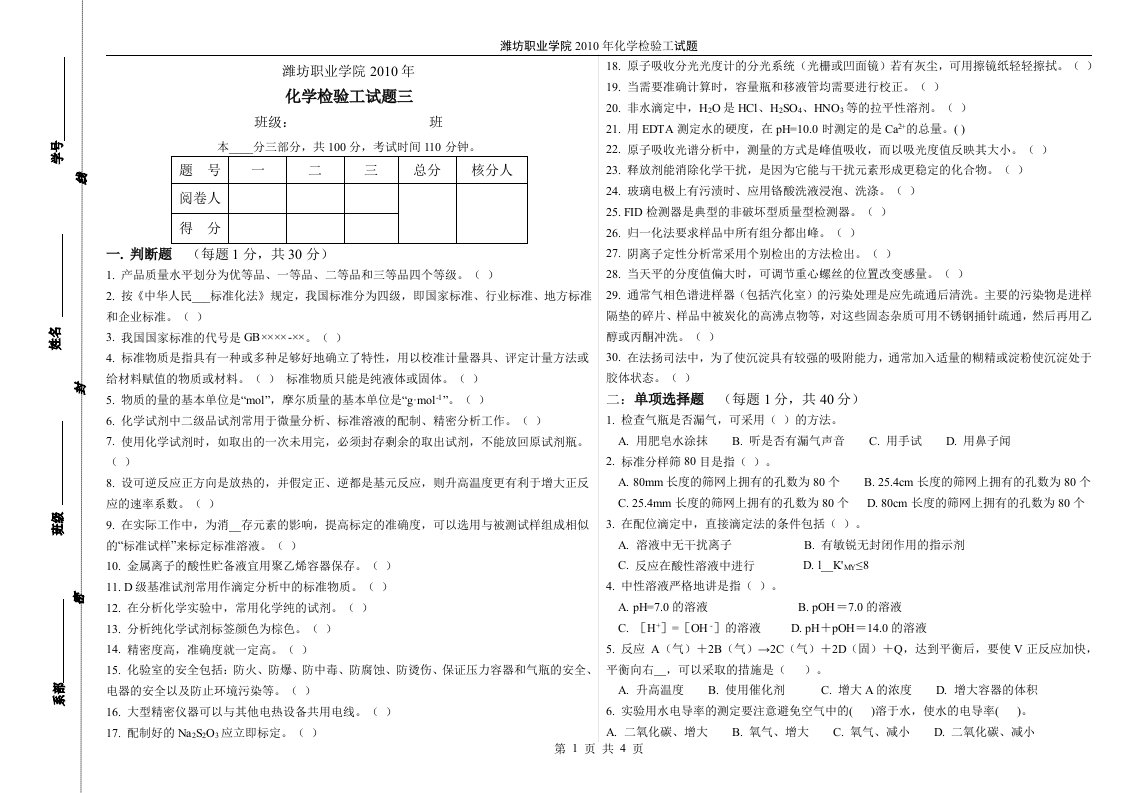 潍坊职业学院2010年