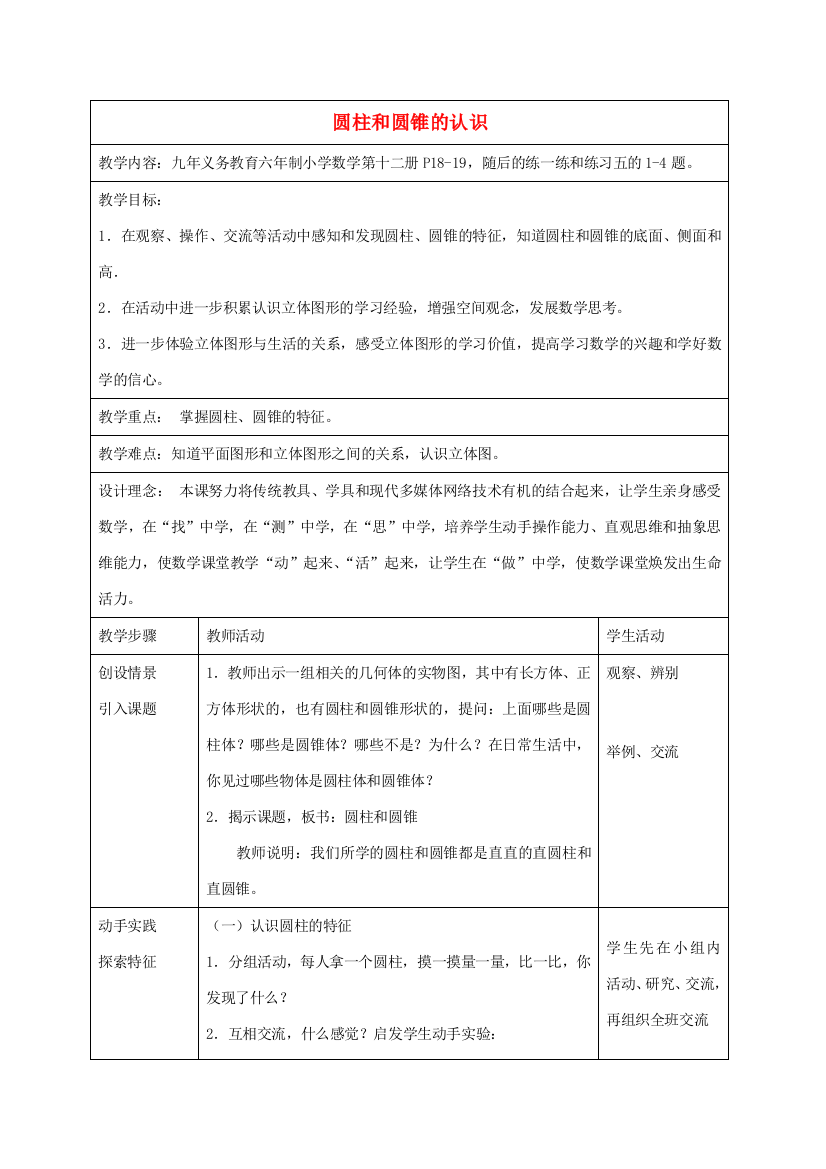 六年级数学下册