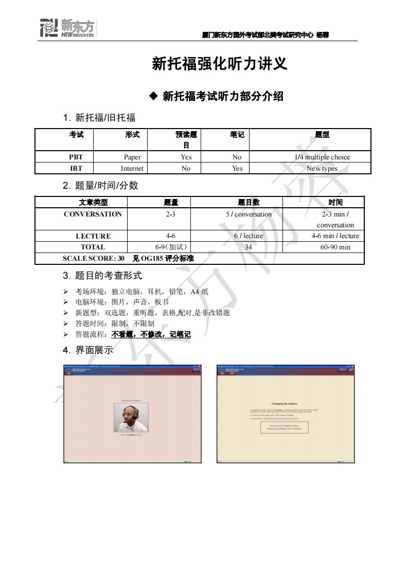 杨蓉托福听力讲义副本.pdf