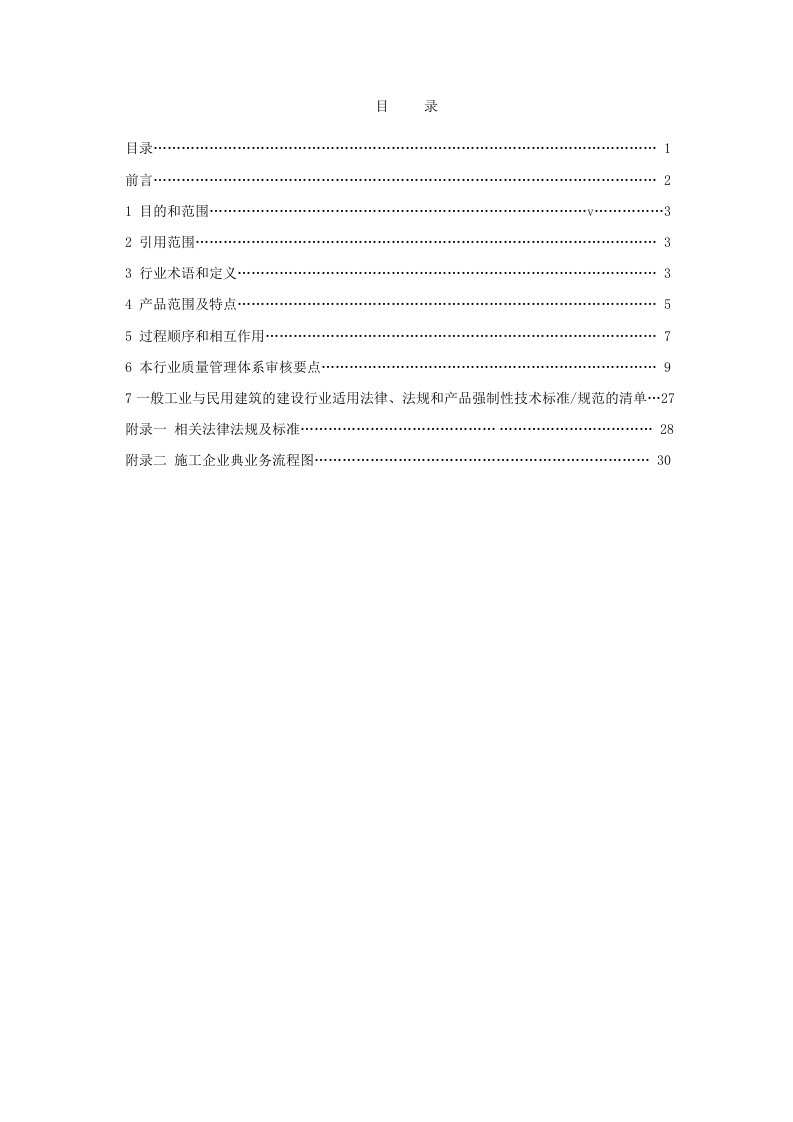 民用建筑施工行业审核作业指导文档