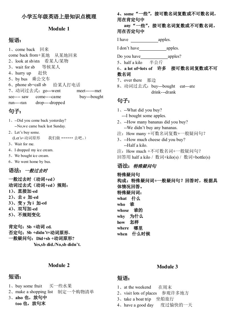 外研版五年级上册英语知识点梳理