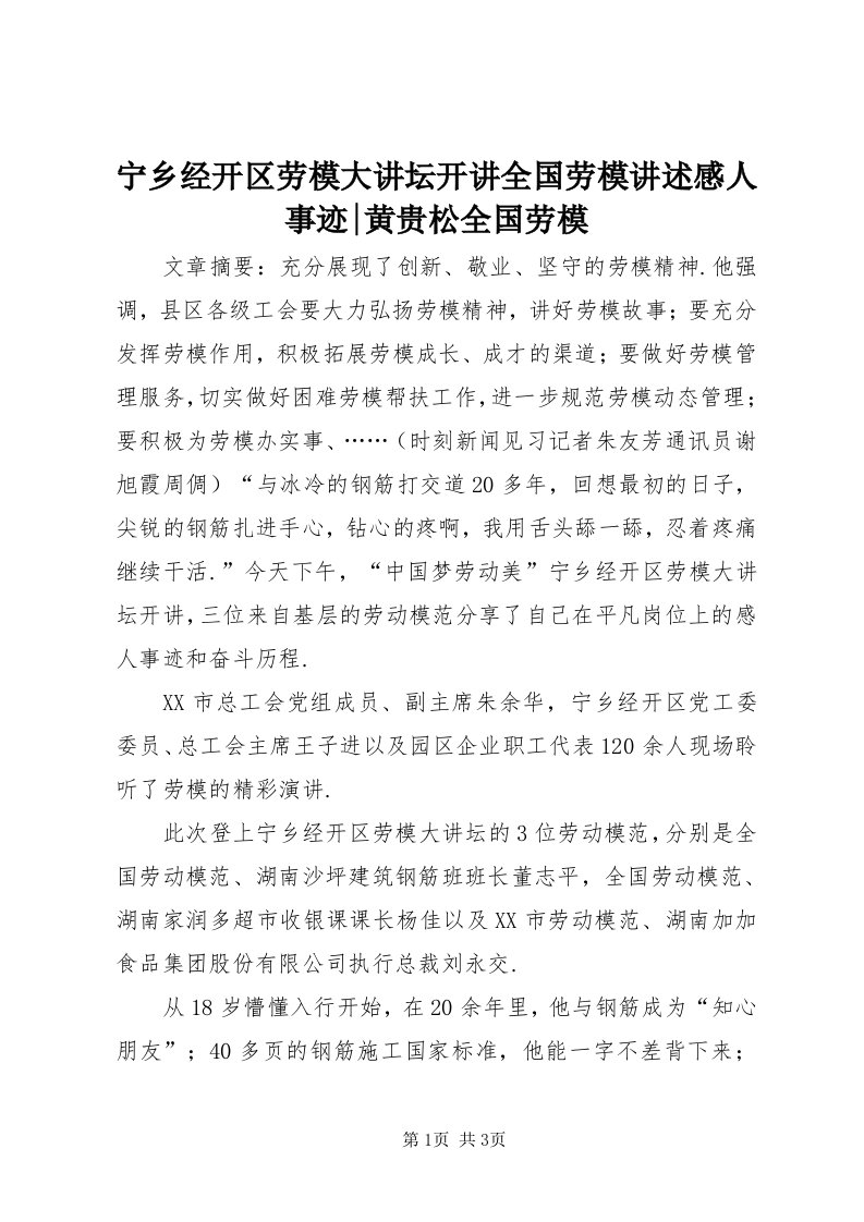 4宁乡经开区劳模大讲坛开讲全国劳模讲述感人事迹-黄贵松全国劳模