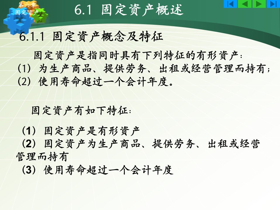 固定资产培训课程ppt41页