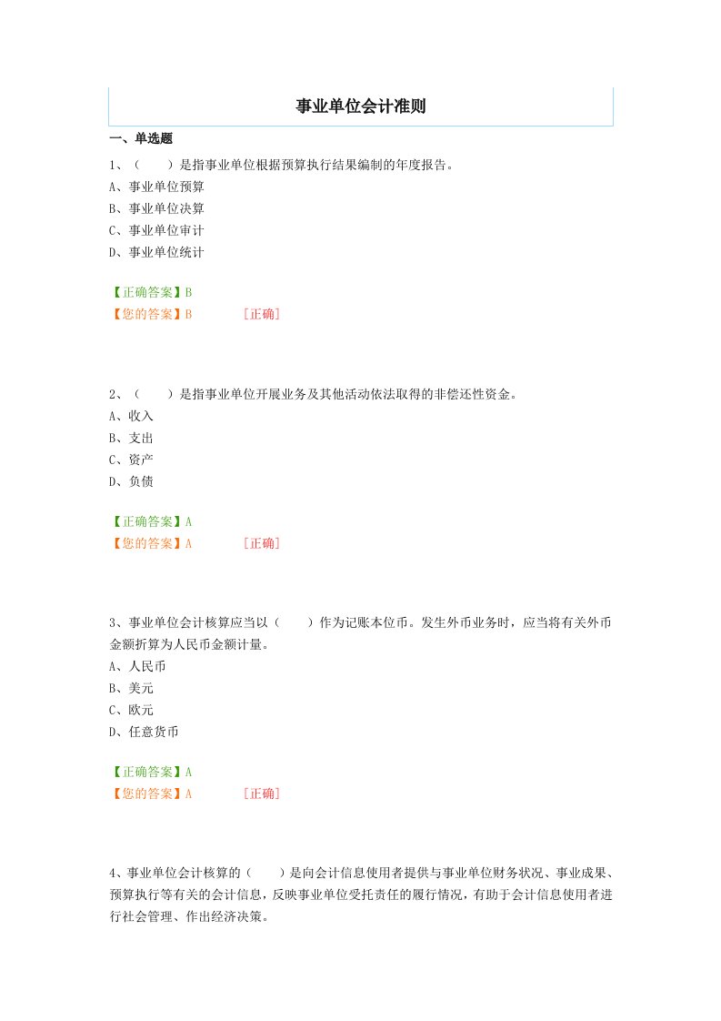广东事业单位会计准则答案