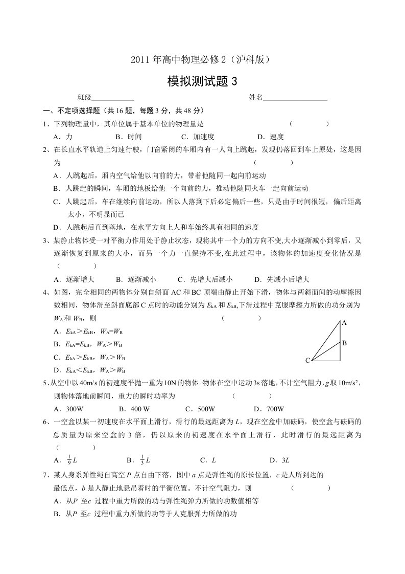 2011年高中物理必修2模拟测试题3(沪科版)