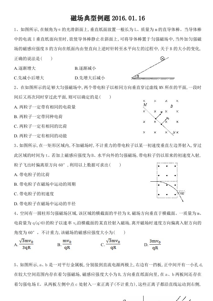 高二物理期末复习磁场典型例题含答案