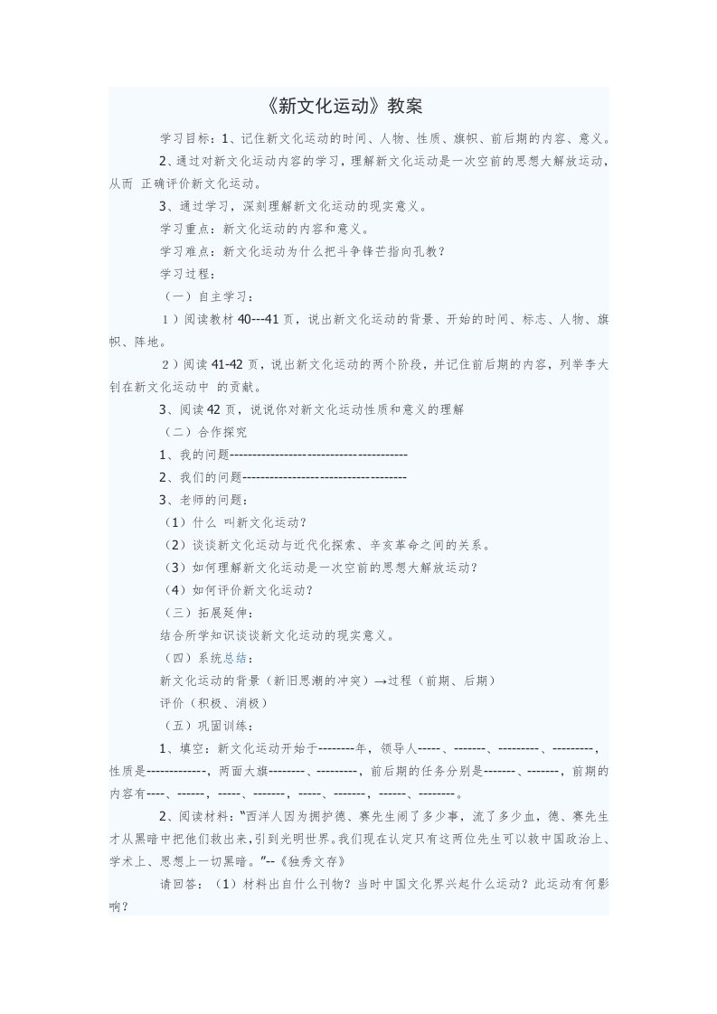 教案《新文化运动》