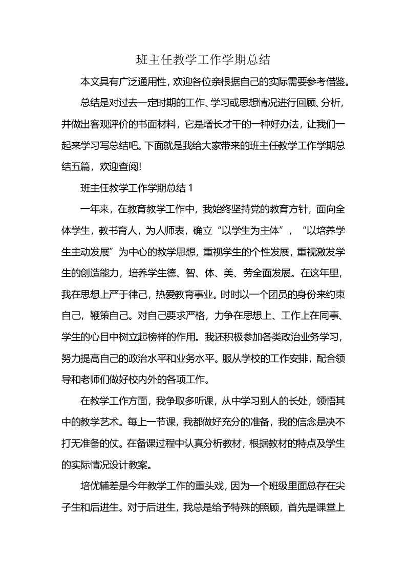 班主任教学工作学期总结