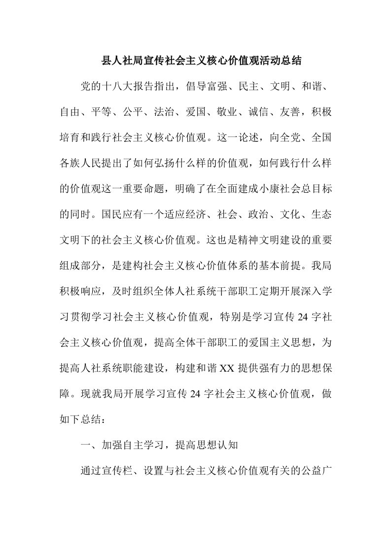 学习宣传社会主义核心价值观活动总结精选二篇