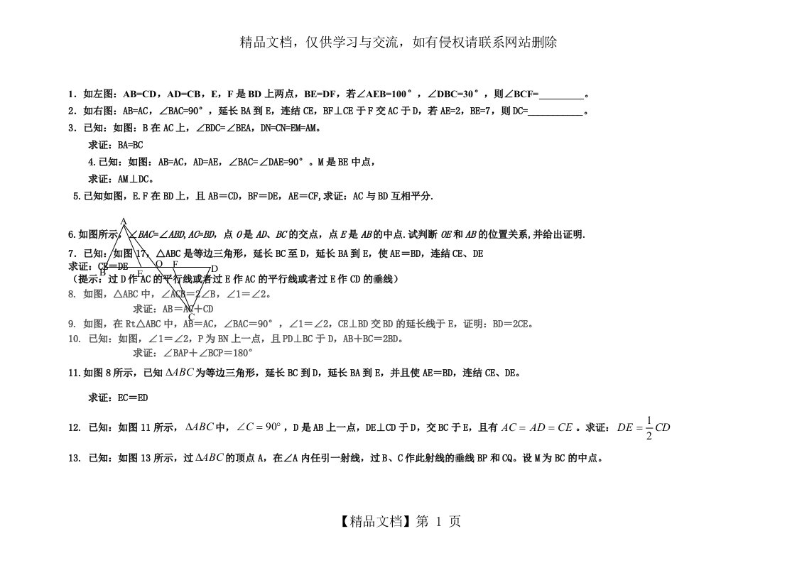 八年级上册几何数学题