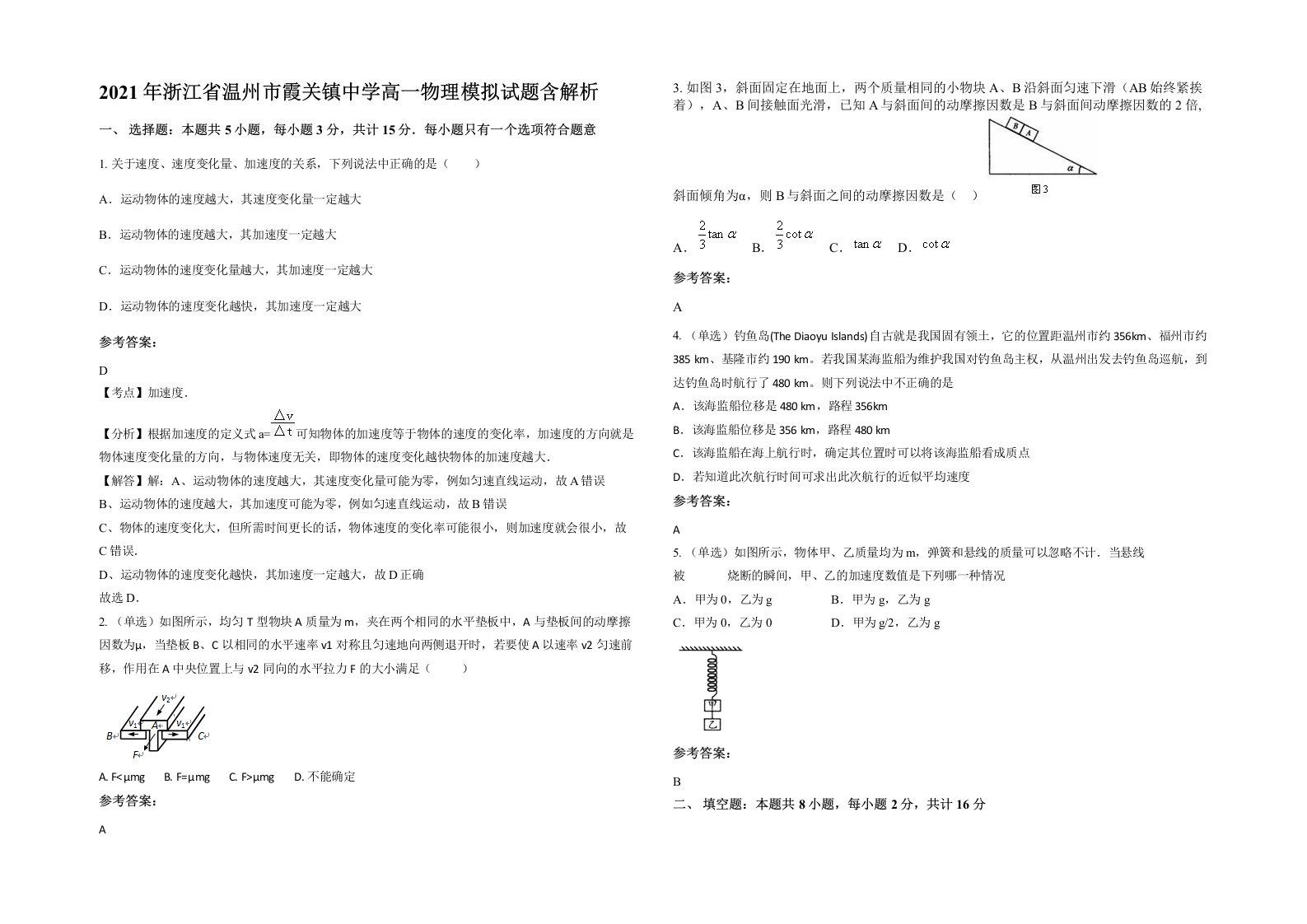 2021年浙江省温州市霞关镇中学高一物理模拟试题含解析