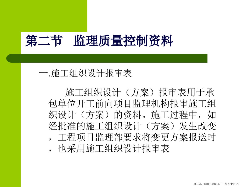 建筑工程监理资料管理监理质量控制资料