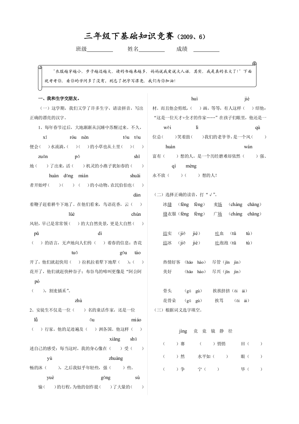 【小学中学教育精选】三年级下册语文基础知识竞赛题