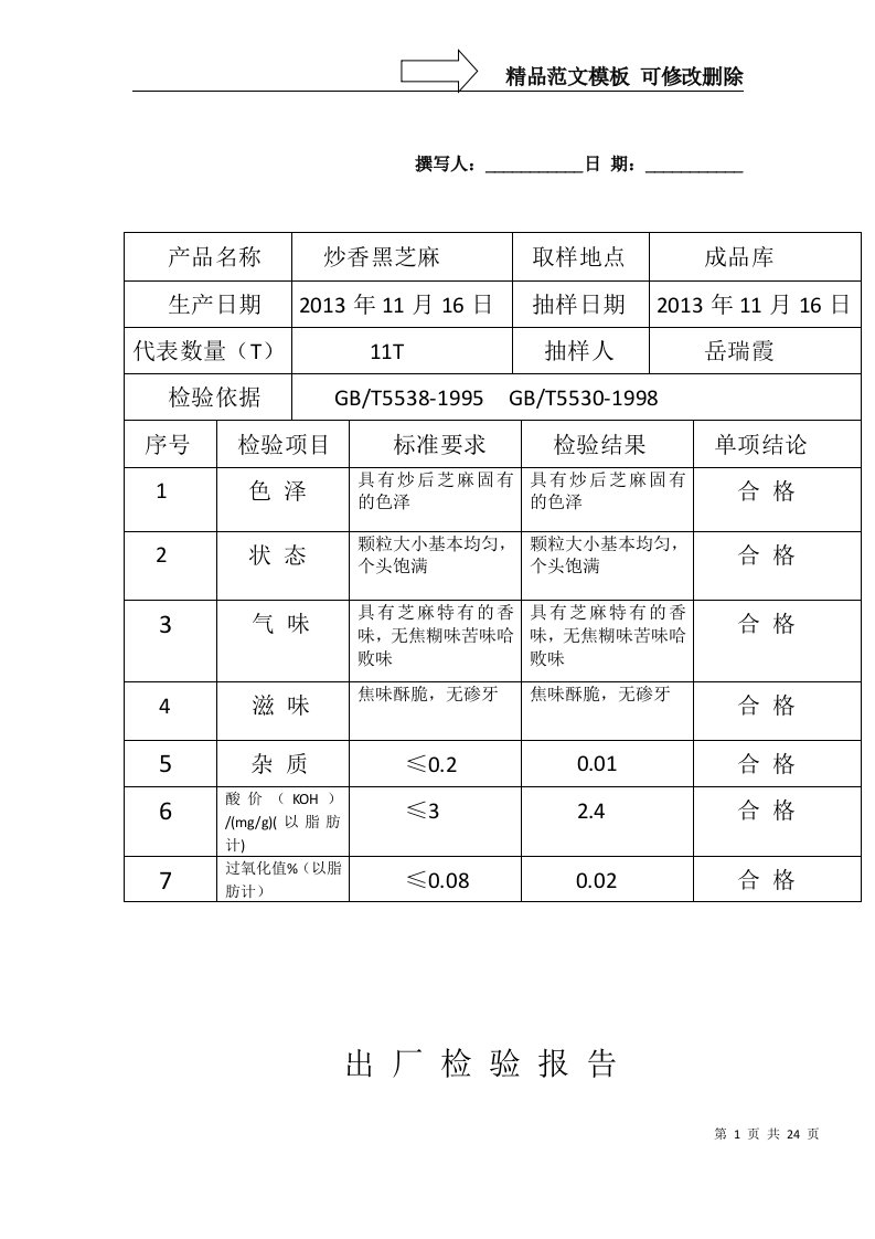 出厂检验报告