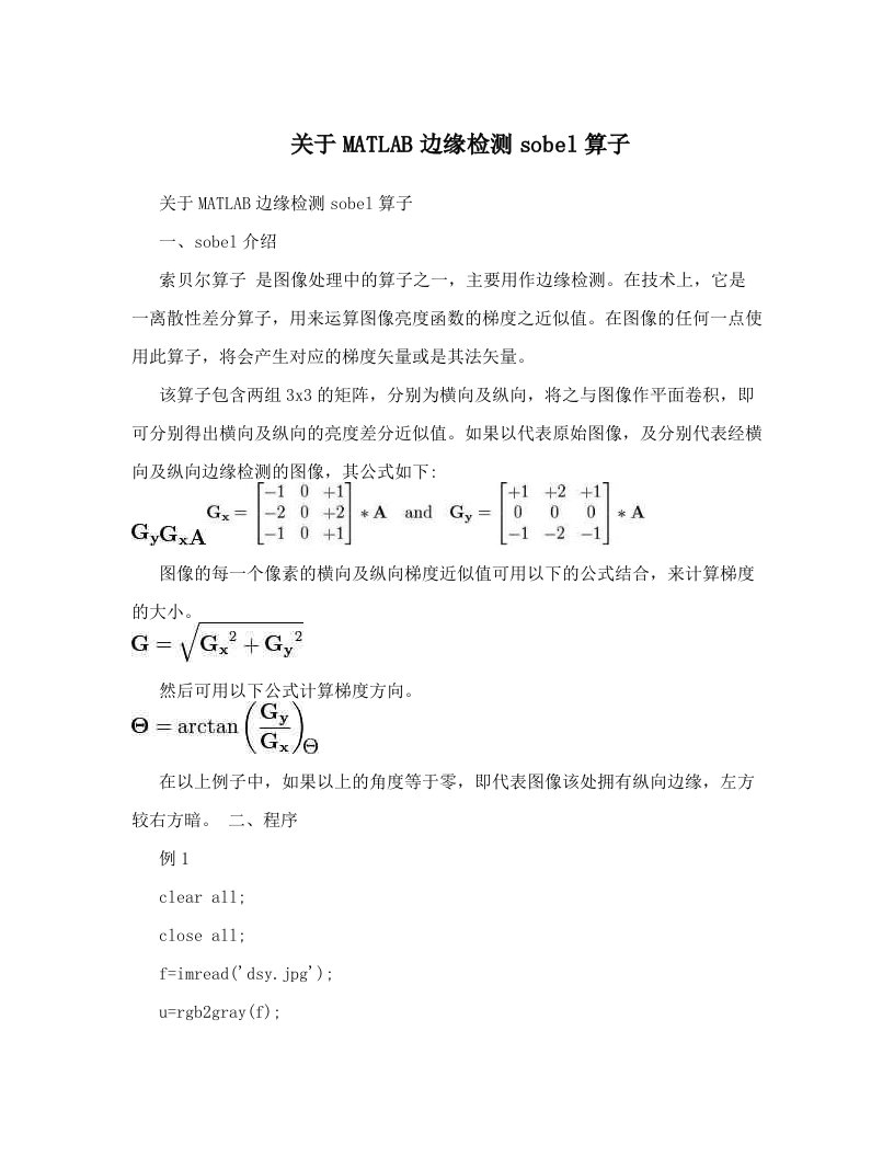 关于MATLAB边缘检测sobel算子