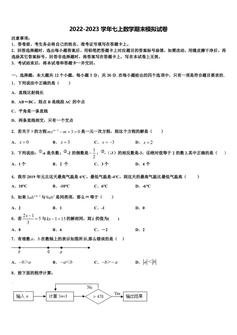 2022年广东省广州各区七年级数学第一学期期末复习检测模拟试题含解析