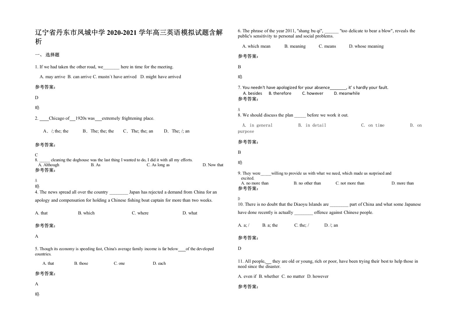 辽宁省丹东市凤城中学2020-2021学年高三英语模拟试题含解析