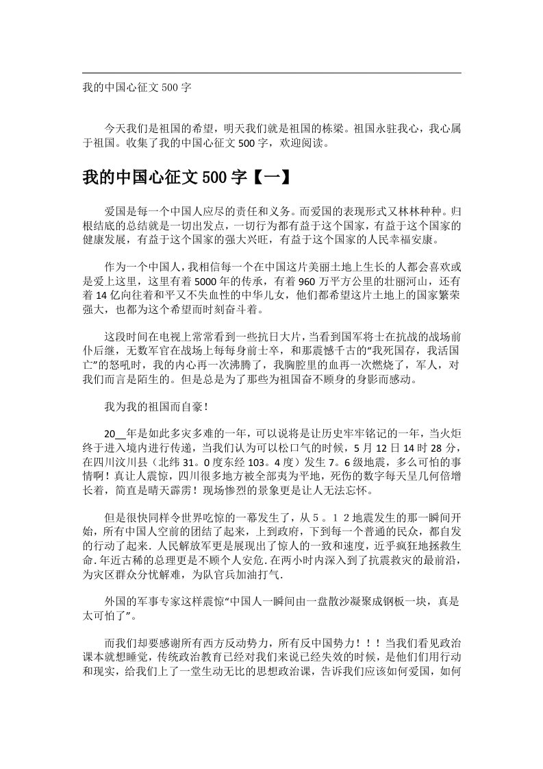 作文_我的中国心征文500字