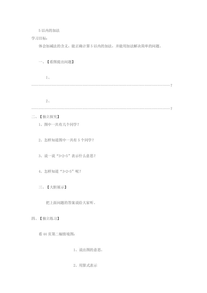 2015年小学数学一年级上册5以内的加减法