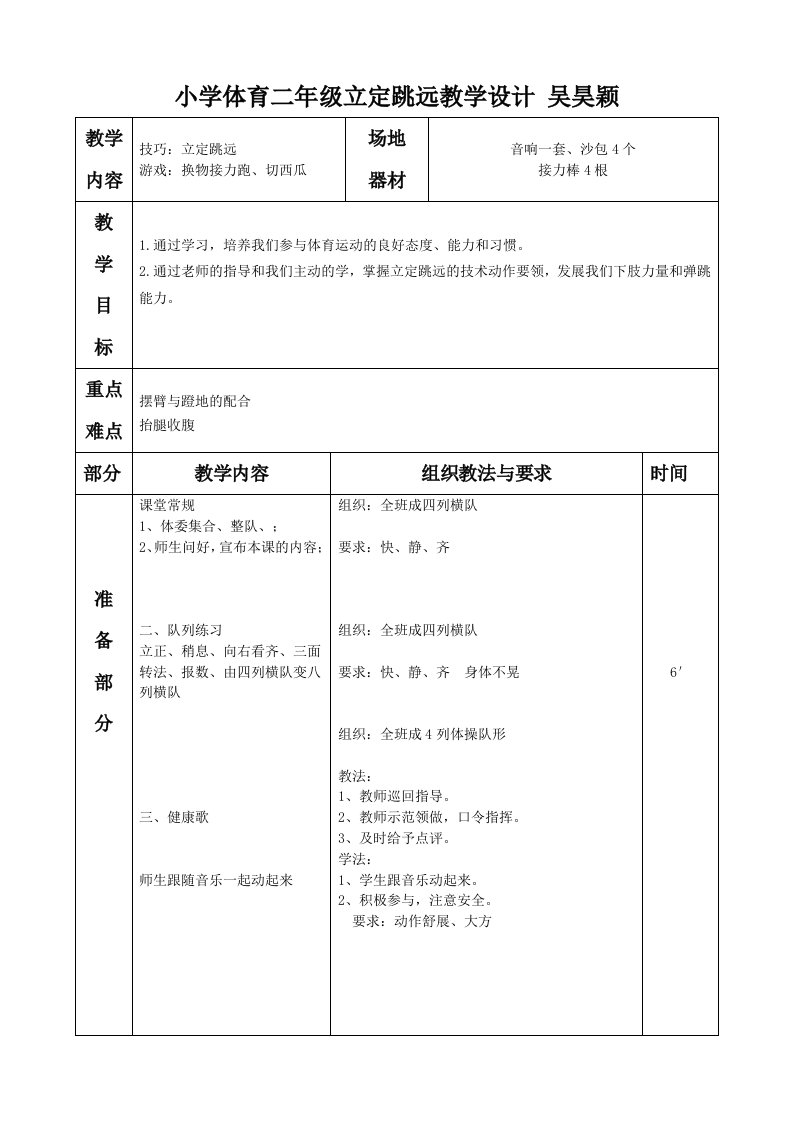 小学立定跳远教学设计