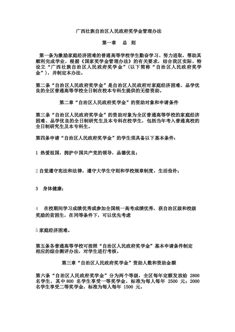 广西壮族自治区人民政府奖学金管理办