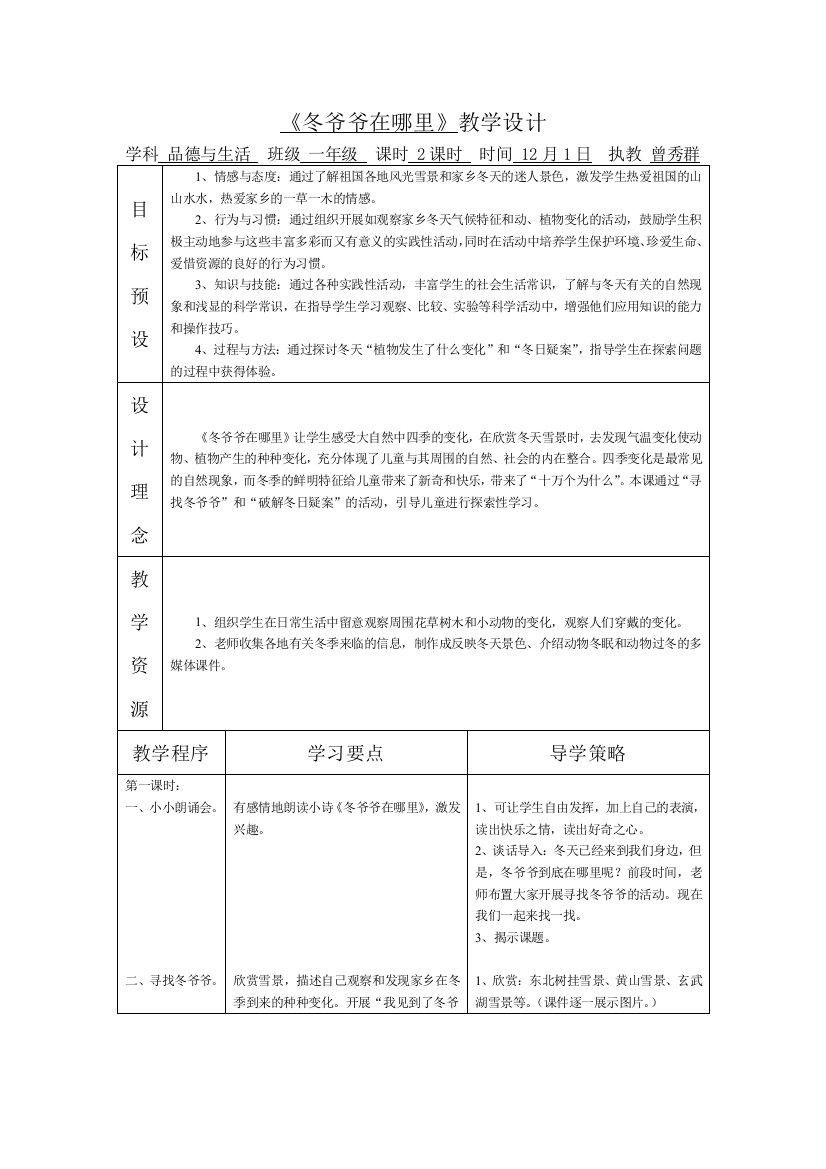 《冬爷爷在哪里》教学设计