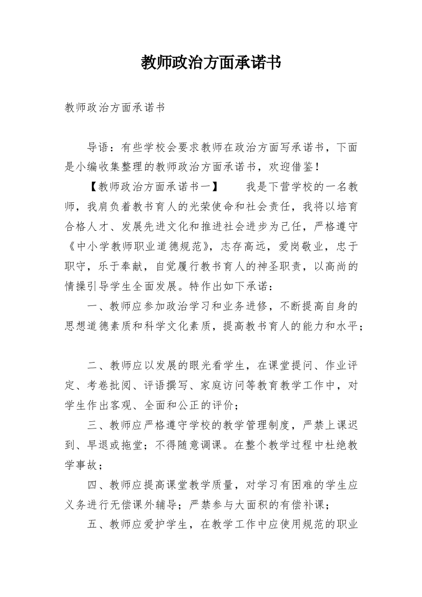 教师政治方面承诺书