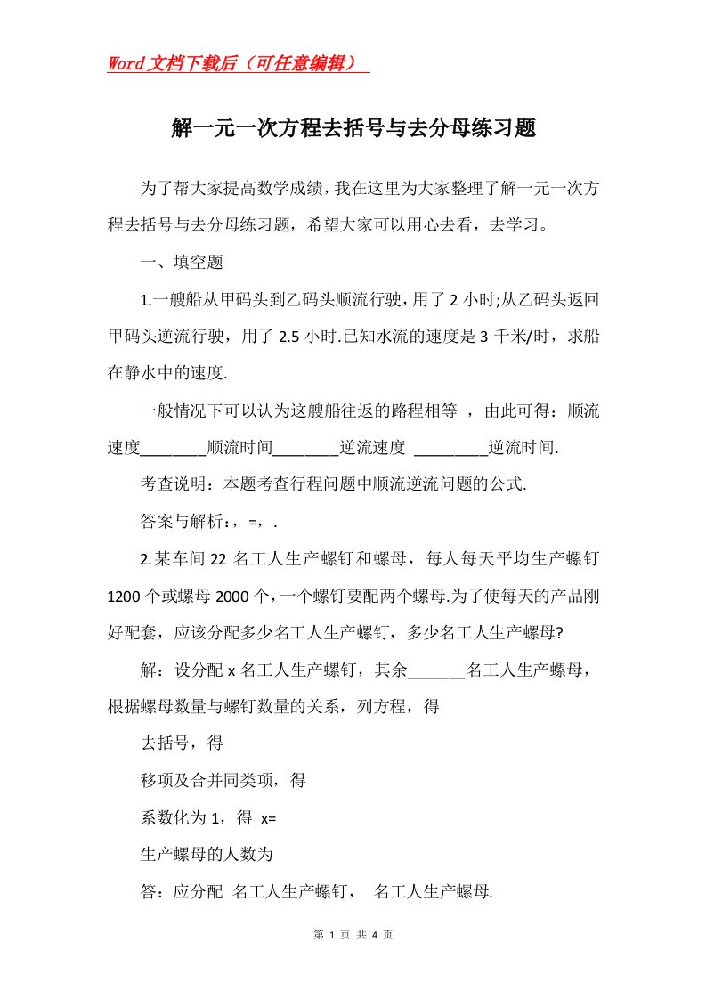 解一元一次方程去括号与去分母练习题