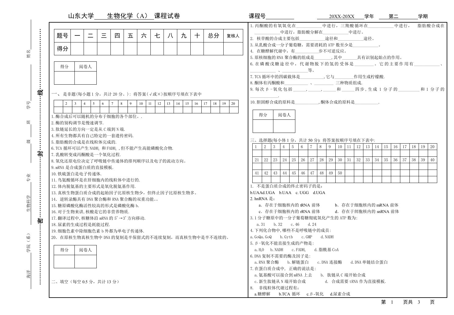 生物科技-海洋学院系生物科学专业级班学号