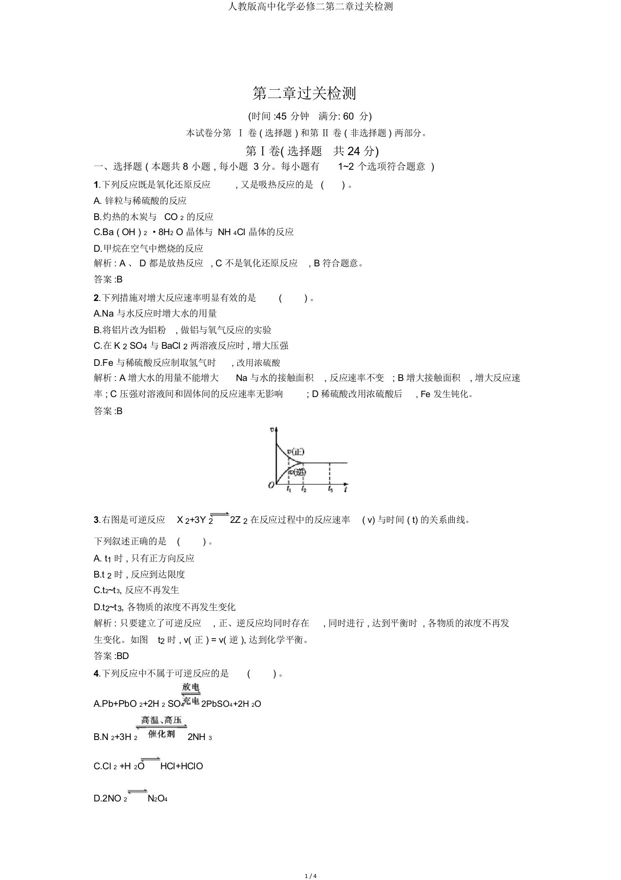 人教版高中化学必修二第二章过关检测