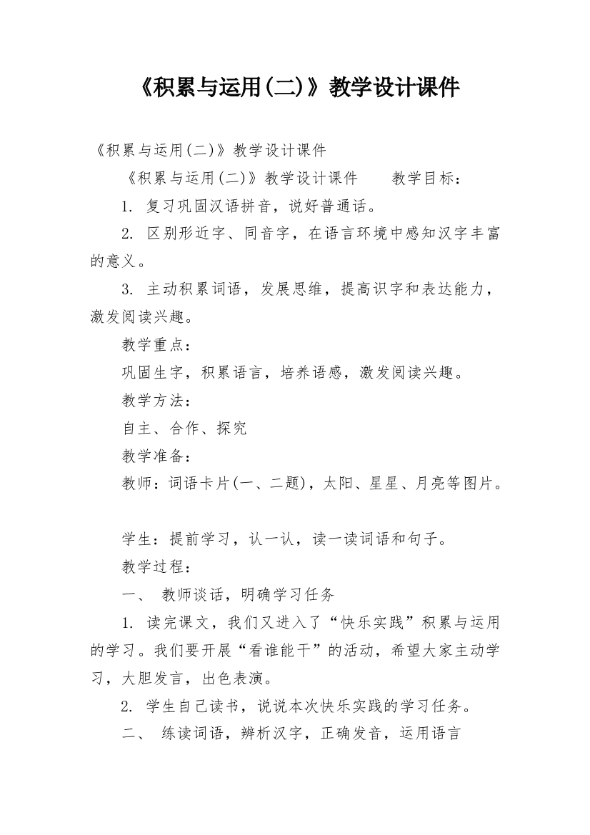 《积累与运用(二)》教学设计课件