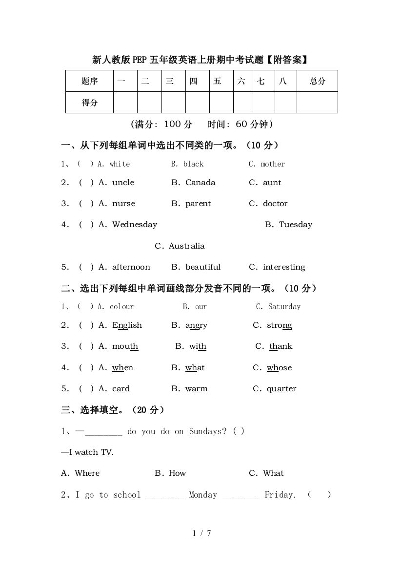 新人教版PEP五年级英语上册期中考试题【附答案】