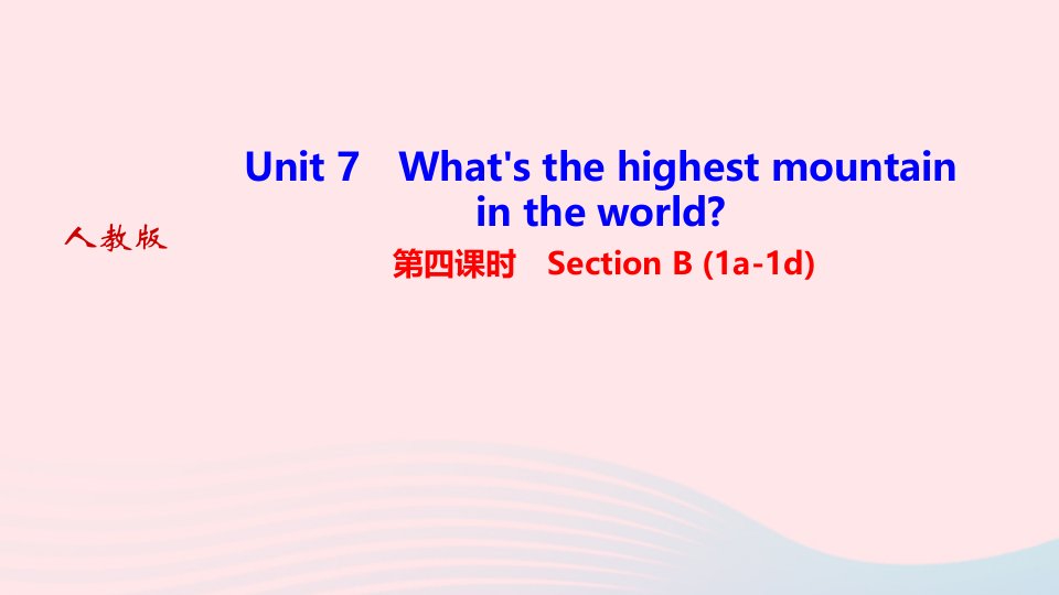 2022八年级英语下册Unit7What'sthehighestmountainintheworld第四课时SectionB1a_1d作业课件新版人教新目标版