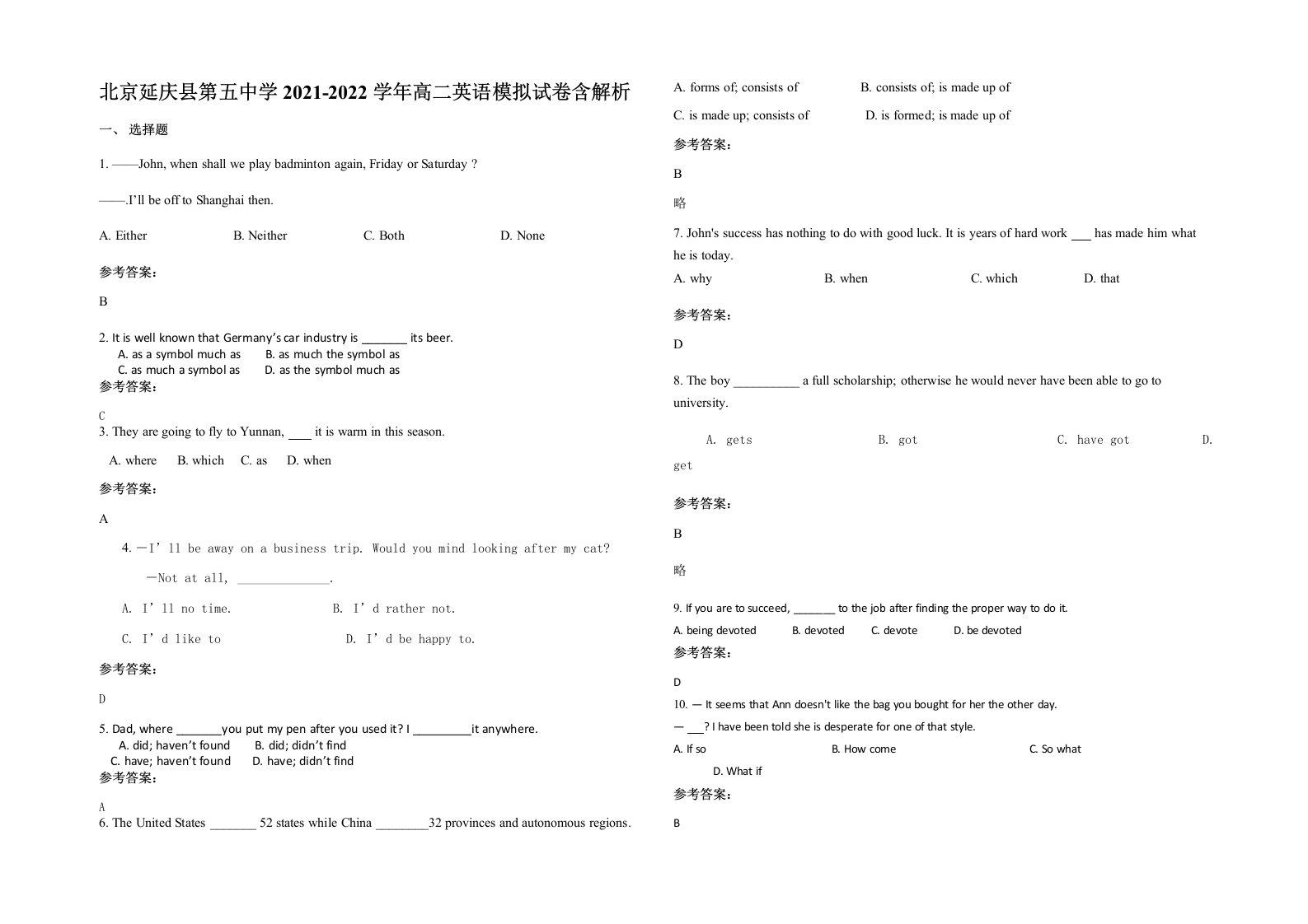 北京延庆县第五中学2021-2022学年高二英语模拟试卷含解析