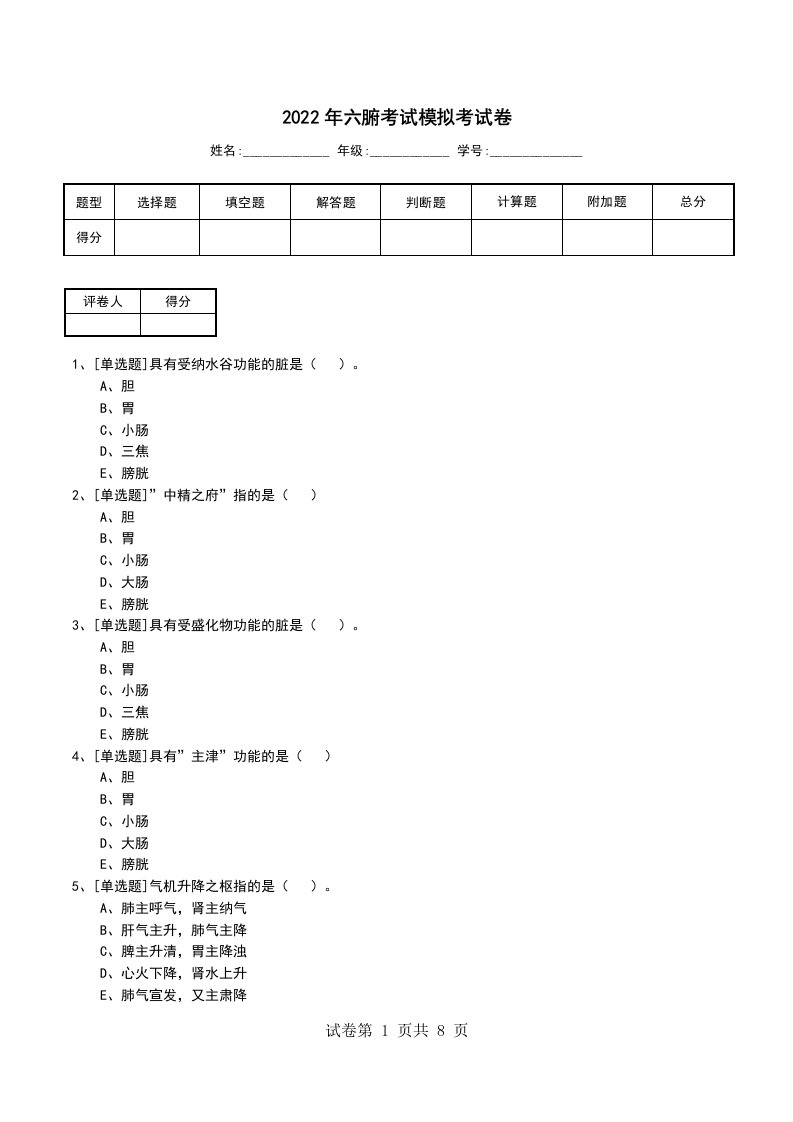 2022年六腑考试模拟考试卷