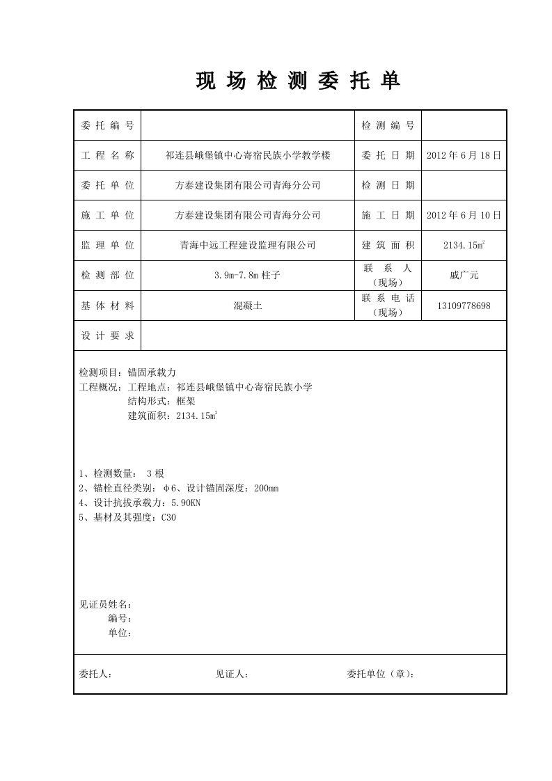 植筋拉拔检测委托单